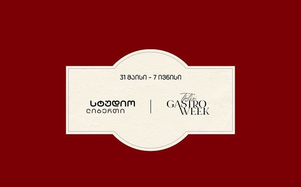 Tbilisi Gastro Week 2026-ის პრეზენტაცია და კულინარიული ღონისძიებები