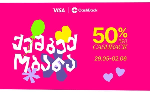 ლიბერთის ლოიალობის პროგრამის ქეშბექის აქცია ბავშვებისთვის