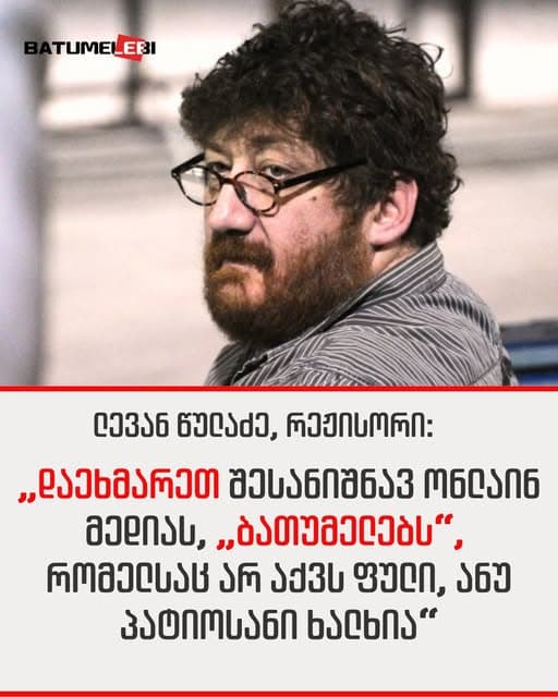 ლევან წულაძე