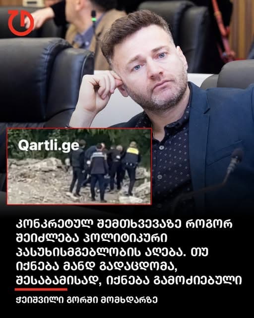 ირაკლი ჭეიშვილი ჟურნალისტებთან საუბრისას