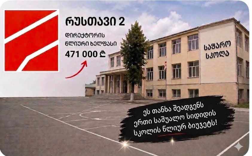 რომან გოცირიძე პარლამენტის ტრიბუნასთან
