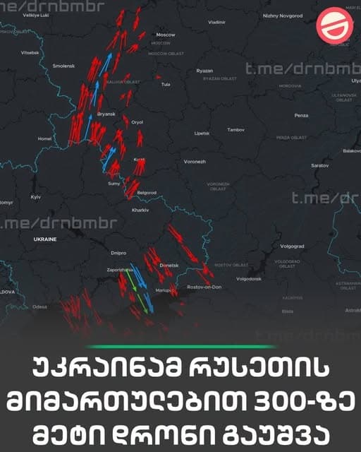 უკრაინის დრონების მასშტაბური თავდასხმა რუსეთის რეგიონებზე