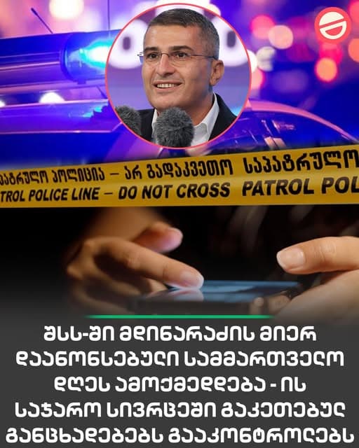 შინაგან საქმეთა სამინისტროს შენობა თბილისში
