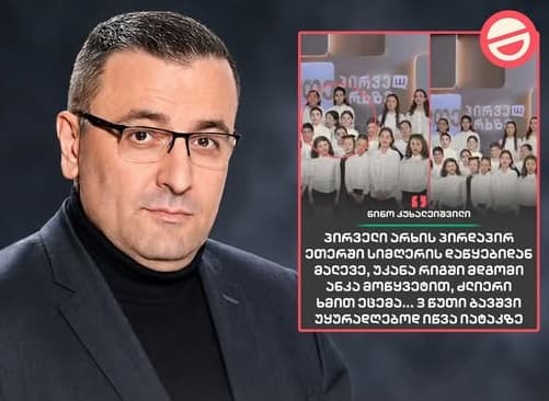 ზვიად კორძაძე საუბრობს საზოგადოებრივი მაუწყებლის ეთერში მომხდარ ინციდენტზე