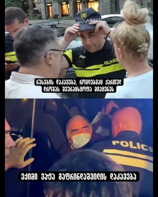 პოლიციის მიერ დაკავებული რუსეთის მოქალაქეები პარლამენტის მიმდებარედ