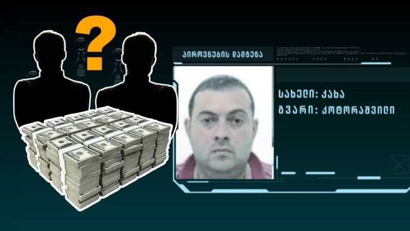 კახა კოტორაშვილის სასამართლო პროცესი