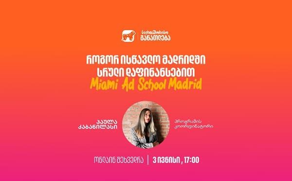საქართველოს ბანკის ლოგო და Miami Ad School-ის ვიზუალური ელემენტები