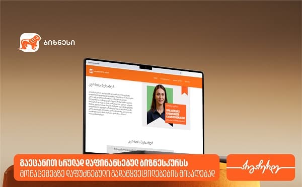 ბიზნესის მართვისა და ანალიტიკის სწავლების პროცესი