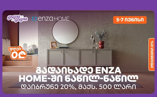 Enza Home-ის ავეჯი და საქართველოს ბანკის ნაწილ-ნაწილ გადახდის სერვისი