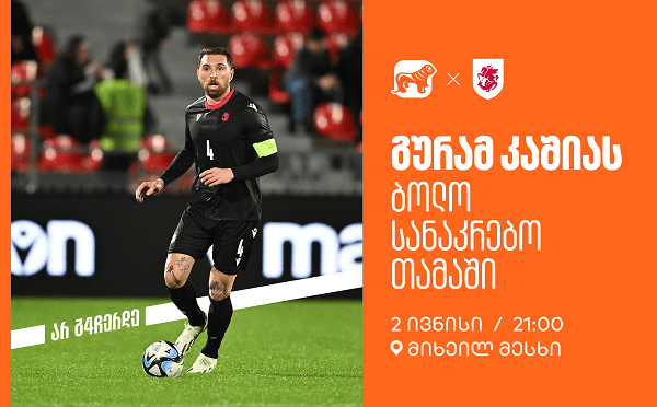 გურამ კაშია საქართველოს ეროვნული ნაკრების ფორმაში