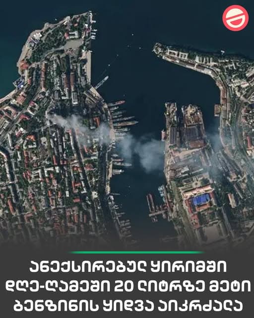 ავტოგასამართი სადგური ოკუპირებულ ყირიმში