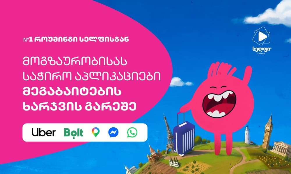 მოგზაური სმარტფონით ხელში საზღვარგარეთ