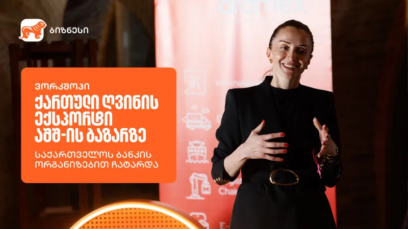 ქართული ღვინის ექსპორტის თემაზე გამართული ვორკშოპი ვაზისუბნის მამულში