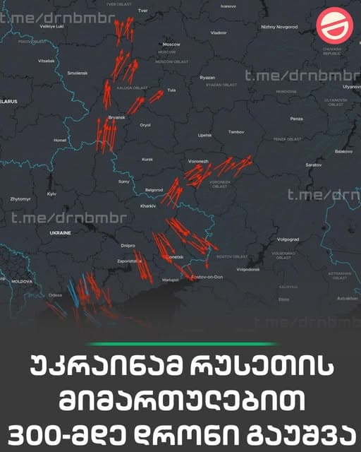 უკრაინის დრონების მასშტაბური შეტევა რუსეთის ტერიტორიებზე