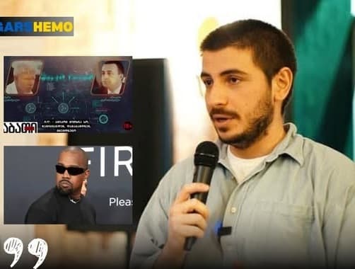 ონისე ოქრიაშვილი და კანიე ვესტის კონცერტის პლაკატი