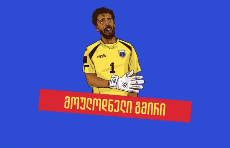 ვოზინია მინდორზე ესპანეთთან მატჩის შემდეგ
